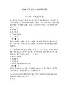 2026年黨規黨風知識測試題及答案【網校專用】