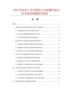2026及未來5年中國鈦火石玻璃市場分析及競爭策略研究報告