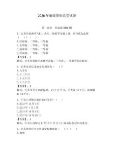 2026年廉政準則競賽試題及答案【奪冠】