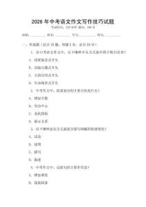 2026年中考語文作文寫作技巧試題