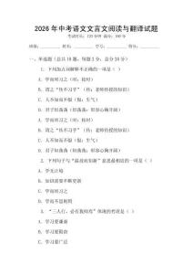 2026年中考語文文言文閱讀與翻譯試題