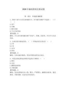 2026年廉政準則競賽試題及答案（奪冠系列）