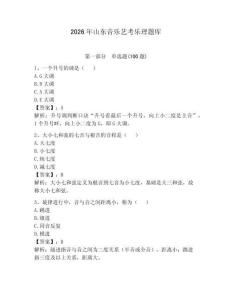 2026年山東音樂藝考樂理題庫【輕巧奪冠】
