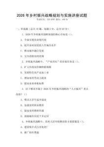 2026年鄉(xiāng)村振興戰(zhàn)略規(guī)劃與實施講座試題