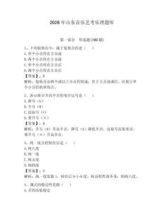 2026年山東音樂藝考樂理題庫及參考答案（輕巧奪冠）
