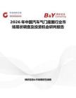 2026年中國汽車氣門座圈行業(yè)市場(chǎng)現(xiàn)狀調(diào)查及投資機(jī)會(huì)研判報(bào)告