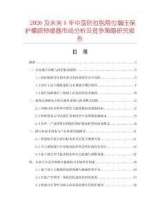 2026及未来5年中国防拉脱限位增压保护橡胶伸缩器市场分析及竞争策略研究报告