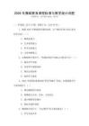 2026年舞蹈教育課程標(biāo)準(zhǔn)與教學(xué)設(shè)計(jì)試題