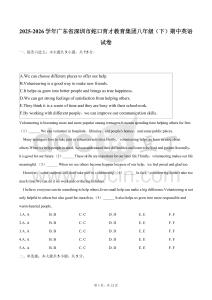 2025-2026學(xué)年廣東省深圳市蛇口育才教育集團(tuán)八年級(jí)（下）期中英語試卷（含答案）