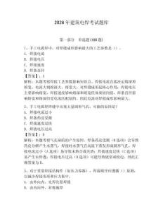 2026年建筑電焊考試題庫【奪分金卷】