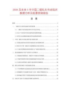 2026及未來5年中國二輥軋車市場現(xiàn)狀數(shù)據(jù)分析及前景預(yù)測報(bào)告