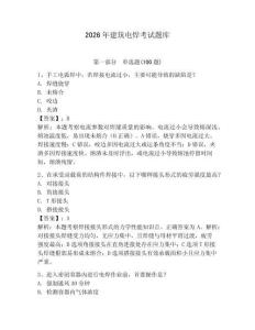 2026年建筑電焊考試題庫及參考答案（奪分金卷）