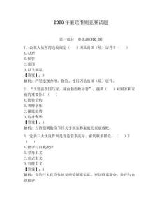 2026年廉政準(zhǔn)則競(jìng)賽試題（模擬題）