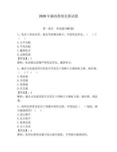 2026年廉政準(zhǔn)則競(jìng)賽試題（能力提升）