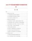 2025年中國加磁消磁器市場調(diào)查研究報告