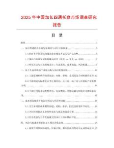 2025年中國加長四通托盤市場調(diào)查研究報告