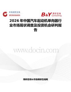 2026年中國汽車起動機單向器行業市場現狀調查及投資機會研判報告