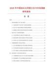 2025年中國加長日用型衛(wèi)生巾市場調(diào)查研究報(bào)告