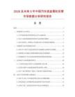 2026及未來5年中國汽車底盤霓虹彩管市場數(shù)據(jù)分析研究報(bào)告