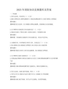 2025年消防知識競賽題庫及答案