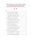 2026年及未來5年內中國小木床行業投資前景及策略咨詢研究報告