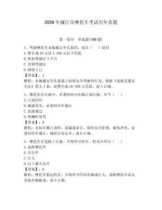 2026年廉江市摩托車考試歷年真題【奪分金卷】