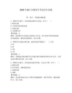 2026年廉江市摩托車考試歷年真題【考點梳理】