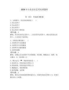 2026年山東音樂藝考樂理題庫附答案（輕巧奪冠）