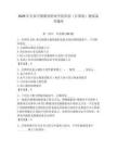 2026年長春早期教育職業(yè)學(xué)院單招（計(jì)算機(jī)）測試備考題庫帶答案