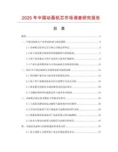2025年中國動畫機芯市場調查研究報告