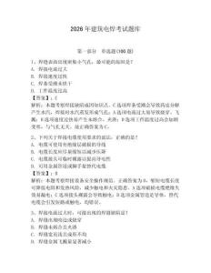 2026年建筑電焊考試題庫附參考答案（奪分金卷）