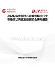 2026年中國沙石泥漿攪拌機行業(yè)市場現(xiàn)狀調(diào)查及投資機會研判報告