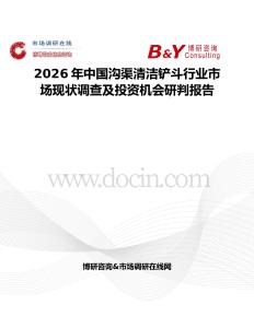 2026年中國溝渠清潔鏟斗行業市場現狀調查及投資機會研判報告