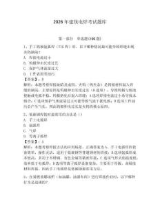 2026年建筑電焊考試題庫附答案【奪分金卷】