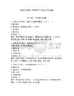 2026年廉江市摩托車考試歷年真題含完整答案【必刷】