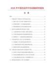 2025年中國包金件市場調(diào)查研究報(bào)告