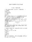 2026年平板摩托車考試歷年真題附答案（精練）