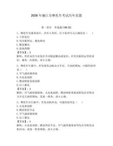 2026年廉江市摩托車考試歷年真題含答案（奪分金卷）