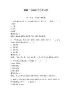 2026年廉政准则竞赛试题附参考答案（夺分金卷）