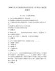 2026年長春早期教育職業學院單招（計算機）測試模擬題庫（奪分金卷）
