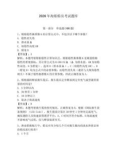 2026年海船船員考試題庫附答案【預(yù)熱題】