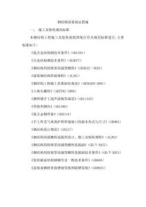 鋼結構質量保證措施