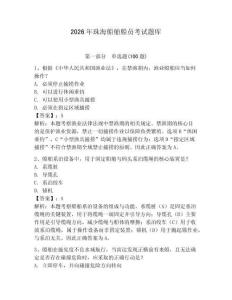 2026年珠海船舶船員考試題庫含答案（能力提升）