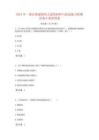 一級注冊建筑師之建筑材料與構造能力檢測試卷B卷附答案