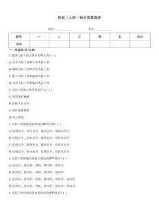 民防（人防）知识竞赛题库