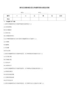 真性紅細胞增多癥合并瘙癢預防試題及答案