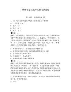 2026年建筑電焊實操考試題庫及參考答案（新）