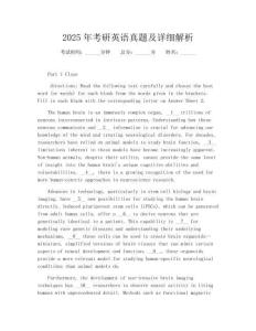 2025年考研英語真題及詳細解析