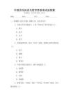 中國古代歷史與哲學(xué)思想考試及答案