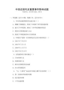 中國近現(xiàn)代史重要事件影響試題